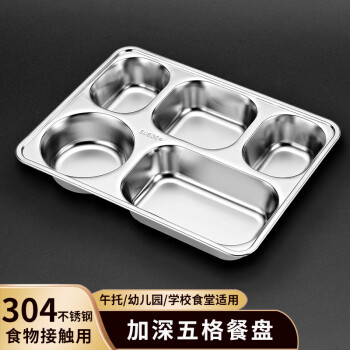 宇太（YUTAI）304不锈钢餐盘加厚分格快餐盘儿童学生餐盒成人饭盒加深五格