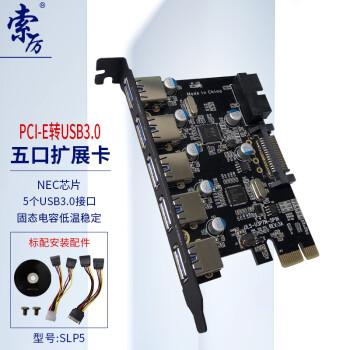 索厉 PCI-E转USB3.0双口扩展卡 （可扩展5个USB3.0接口/SLP5）