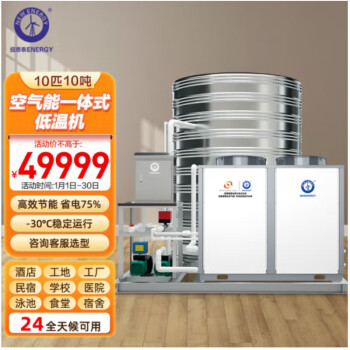 纽恩泰（ENERGY NEW ENERGY）空气能热水器商用大容量一体机 二级能效空气源热泵10匹10吨常温机NERS-G10B