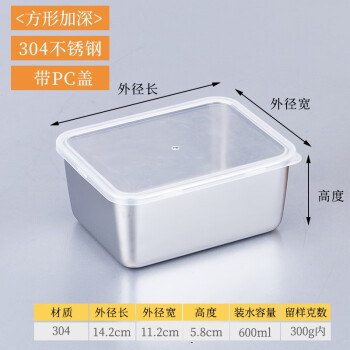 丹诗致远 JY留样罐调料盒不锈钢食物留样盒 纯正304方形加深带塑料盖