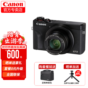  佳能（Canon）佳能g7x相机 vlog家用照相机 卡片照像机 延时摄影 G7 X Mark III黑色 官方标配【不含内存卡/相机包/等】
