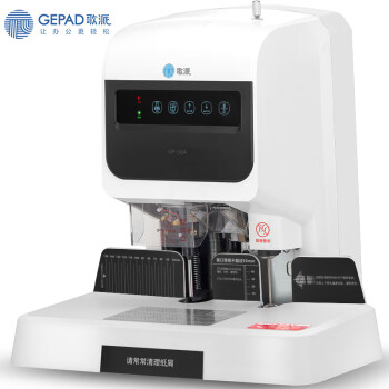 歌派（GEPAD）GP-50A 自动财务凭证装订机 激光定位电动档案打孔机 档案科专用