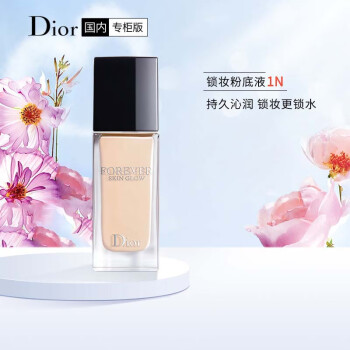 迪奥Dior新一代锁妆粉底液柔润亮泽1N30ml水润持妆 遮瑕控油 提亮肤色