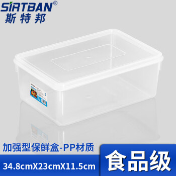 斯特邦（SIRTBAN）C型-2号保鲜盒 饭盒 透明塑料密封盒 收纳盒34.8cmX23cmX11.5cm