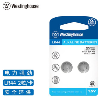 西屋（Westinghouse）AG13/LR44/357/SR44W 纽扣电池 扣式电池 2粒 手表/电子表/计算器/体温计/玩具