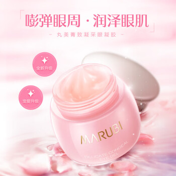 丸美眼霜 菁致凝采眼凝胶25g 紧致眼周 滋润眼肌 改善眼袋 护肤化妆品