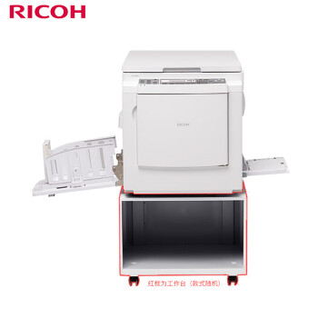 理光（Ricoh）DD 3344C 数码印刷机 速印机 盖板+主机