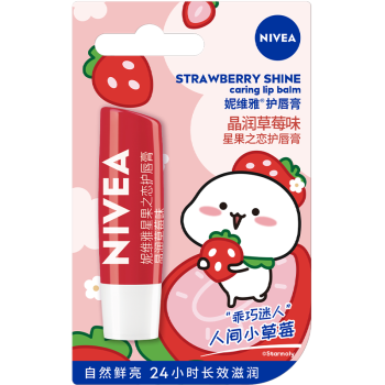 妮维雅（NIVEA）晶润草莓味润唇膏4.8g（深层滋润 自然鲜亮）