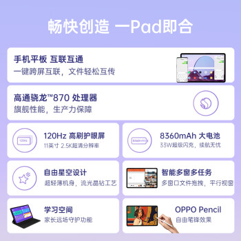 OPPO Pad 11英寸平板电脑 （8GB+256GB 2.5K超高清大屏 8360mAh）极光紫 娱乐游戏办公学生学习平板