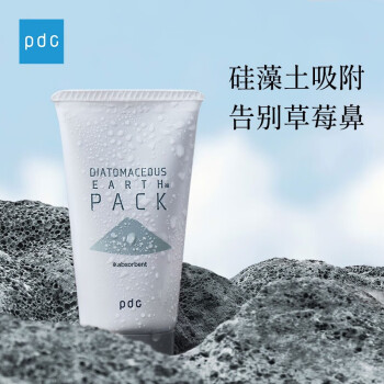 PDC进口硅藻土鼻膜减少黑头收毛孔硅藻土鼻膜 50g