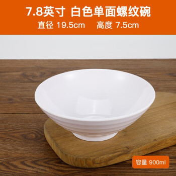 丹诗致远 密胺碗汤碗面条碗大碗抗摔塑料碗 白色7.8英寸