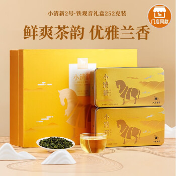 八马茶业 小清新2号 安溪铁观音 清香型 乌龙茶 送礼茶叶 礼盒装252g