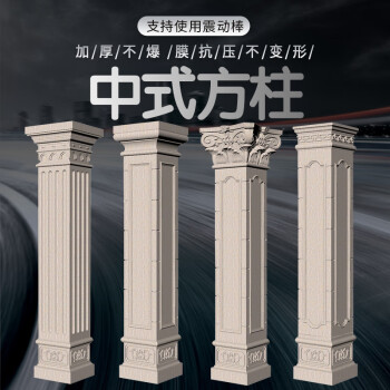 罗马柱模具欧式圆柱方柱别墅柱子模型水泥柱装饰头造型建筑用模板