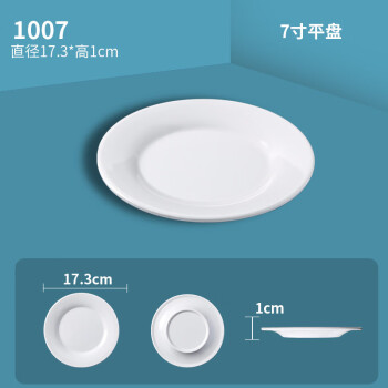 丹诗致远 白色密胺塑料碟抗摔圆盘菜盘耐高温食品餐盘 7英寸平盘