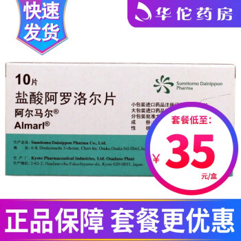 almarl/阿尔马尔 盐酸阿罗洛尔片 10mg*10片/盒 5盒装(35/盒)