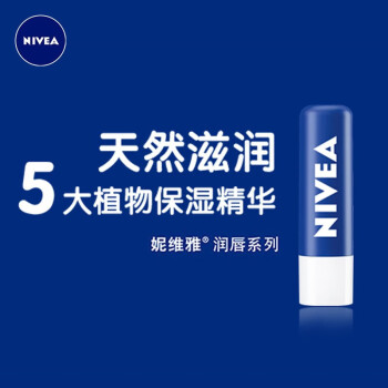 妮维雅（NIVEA）润唇膏天然型4.8g（唇部保湿 男女适用 护肤化妆品）