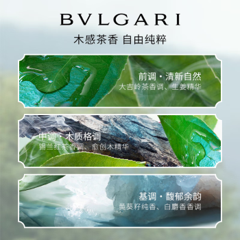 宝格丽（BVLGARI）全新上市大吉岭茶香水香水小样试香礼1.5ml+回购券 香水 香水小样
