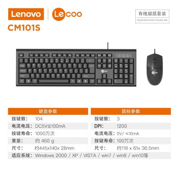 联想（Lenovo） 来酷CM101S有线USB商务游戏办公笔记本电脑键盘鼠标套装 黑色