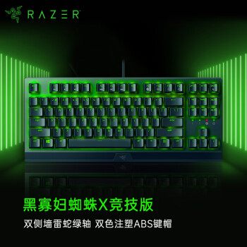 雷蛇 Razer 小蜘蛛 黑寡妇蜘蛛X竞技版背光款 机械键盘 有线键盘 游戏键盘 87键 电竞 绿轴