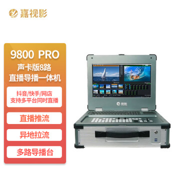 嘉视影9800pro 声卡版8路 导播台切换台 一体机高清虚拟抠像抖音快手多机位多平台推流拉流