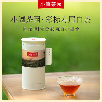 小罐茶（HWM）福鼎白茶 寿眉茶 小罐茶园系列茶叶彩标紧压茶120g(24饼)