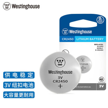 西屋（Westinghouse）CR2450 3V 纽扣电池 扣式电池 1粒 汽车遥控器/汽车钥匙/宝马车钥匙