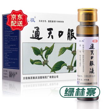 太极 通天口服液 12支化瘀 祛风止痛 呕心呕吐 头部胀痛或刺痛 头晕