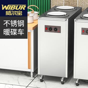 威尔宝wibur 暖碟车单头双头机场VIP室不锈钢暖碟机商用酒店餐厅宴会自助餐 NDC02豪华款