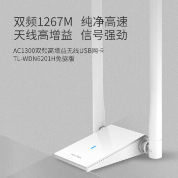 TP-LINK 1300M免驱 双频USB无线网卡外置双天线 台式机笔记本电脑无线WiFi接收器发射器随身wifi WDN6201H