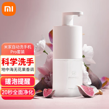 小米米家自动洗手机Pro套装 白色 泡沫智能器洗手液机家感应皂液用MJXSJ04XW