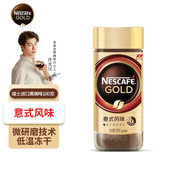 瑞士进口 雀巢（Nestle) 金牌 速溶 黑咖啡粉 至醇浓郁 冻干咖啡 意式风味 咖啡豆微研磨100g