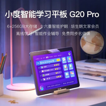 小度智能学习平板电脑G20 Pro 小学初中高中教材同步家教点读机 6+256G大内存