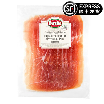 beretta百乐得意式风干火腿冷链配送意大利风味即食火腿切片西餐下午