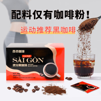 西贡越南进口黑咖啡2盒 低脂冷泡便携健身速溶咖啡粉盒装