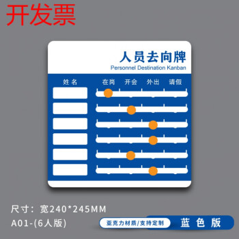 亚克力工作人员去向牌定制员工岗位牌公司科室部门公告栏贴纸办公室