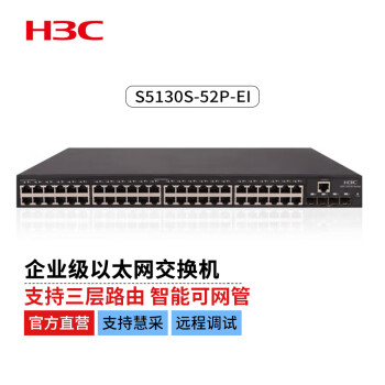 新华三（H3C）S5130S-52P-EI-H1企业级全千兆交换机52端口（48电口+4光口）高性能汇聚接入盒式