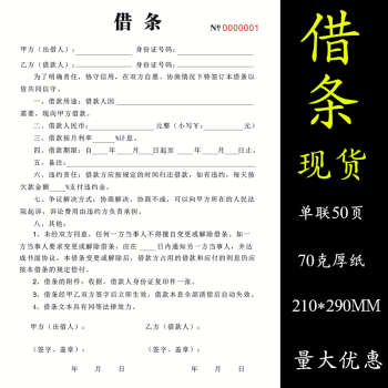 a4借条二联个人私人借款专用借条欠条欠款条借据印刷定做现货借条单联