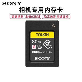 索尼 原装存储卡A7S3 A7M4微单内存卡  A7M4专用存储卡CEA-G80T（80GB）