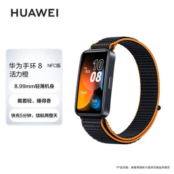 华为（HUAWEI）手环8 NFC版 活力橙 华为运动手环 智能手环 8.99毫米轻薄设计 心率 血氧 睡眠监测