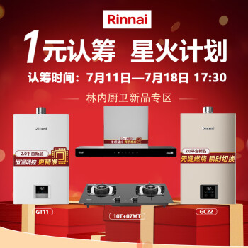 林内（Rinnai）1元享特权 VIP 会员 粉丝福利 专卖店下单（非商品）单拍不发货