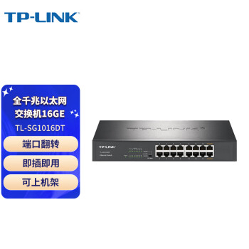 普联（TP-LINK）商用16口全千兆交换机 非网管T系列 企业级交换器 监控网络网线分线器 分流器 TL-SG1016DT 企业专享