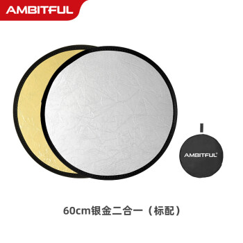 AMBITFUL志捷60cm圆形迷你小型反光板摄影自拍便携小号可折叠二合一迷你金银摄影打光板赠黑袋