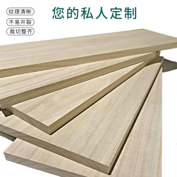 木板材定制尺寸桐木板片diy手工实木板材模板建筑木工板衣柜隔板15cm