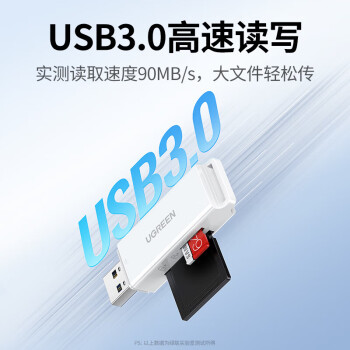 绿联（UGREEN） USB3.0高速读卡器 多功能SD/TF读卡器多合一 支持手机单反相机行车记录仪内存卡40751*2个装