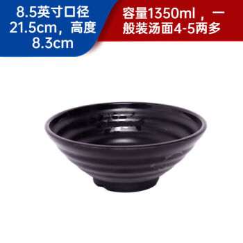 则变密胺面碗商用塑料仿瓷碗汤粉面馆专用碗 黑磨砂 8.5寸(21.5cm)