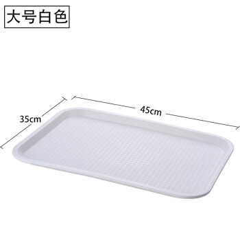 丹诗致远 商用长方形塑料托盘水果盘餐盘茶水盘 白色大号45cm*35cm