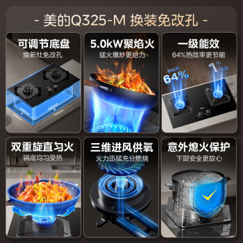 美的（Midea）燃气灶液化气 双灶具 家用5.0kW猛火灶灶台嵌两用 高热效 可调节底盘 Q325-M