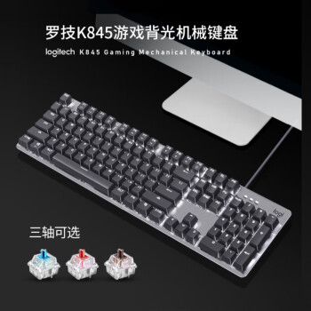 罗技（Logitech）键盘K845 机械背光键盘 有线键盘 游戏办公键盘 全尺寸104健 单光 黑色 青轴