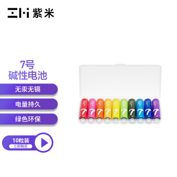 ZMI紫米7号彩虹电池碱性适用于血压计/遥控器/鼠标/儿童玩具/智能门锁（10粒装）