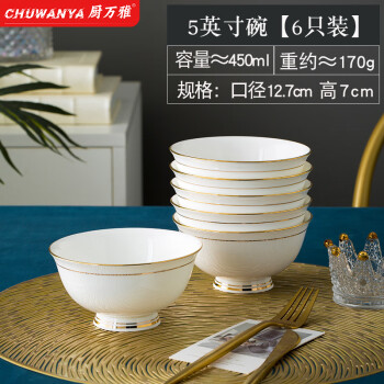 厨万雅景德镇骨瓷高脚金边饭碗白色陶瓷精致小汤碗 5英寸6个装